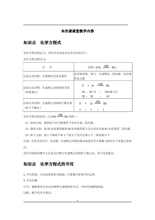 初三化学方程式的书写、配平和计算讲义练习
