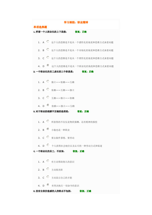 职业精神考试满分题多套