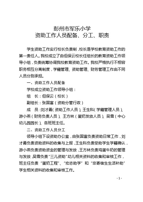 资助工作人员配备、分工、职责