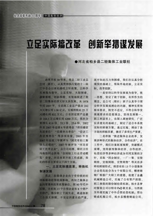 立足实际搞改革 创新举措谋发展