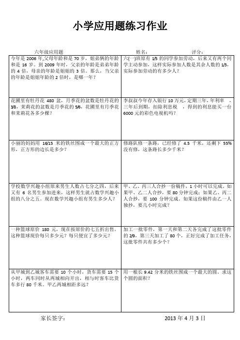 小学六年级解决问题的策略38
