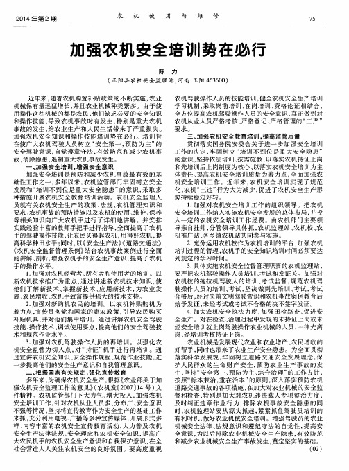 加强农机安全培训势在必行