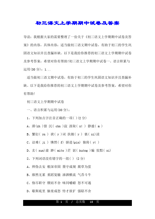 初三语文上学期期中试卷及答案