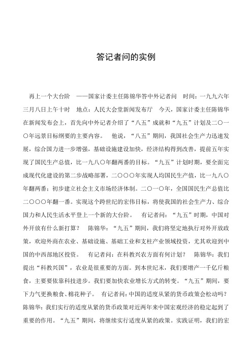 2019年答记者问的实例