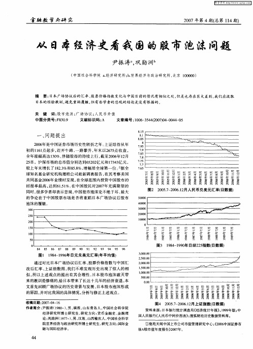 从日本经济史看我国的股市泡沫问题