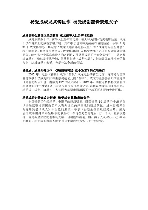 杨受成成龙共铸巨作 杨受成谢霆锋亲逾父子