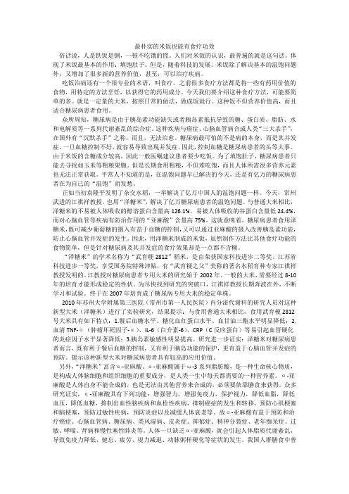 米饭的食疗价值