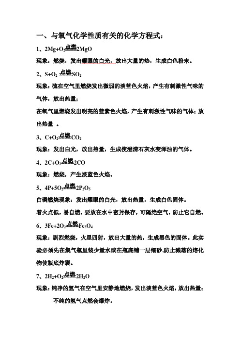 与氧有关的化学方程式