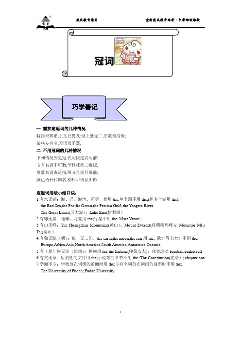 英语冠词讲解--教案解析