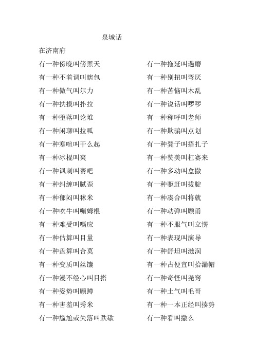 泉城方言