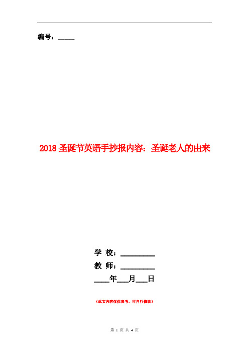 范本：2018圣诞节英语手抄报内容：圣诞老人的由来