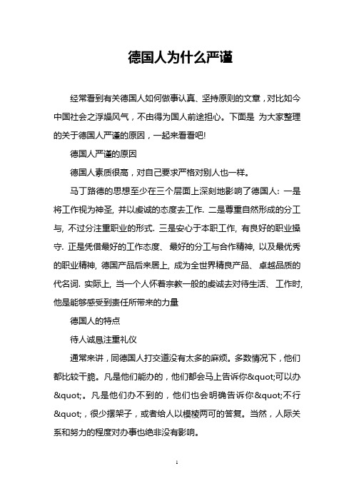 德国人为什么严谨