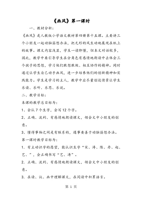 《画风》第一课时-word文档资料
