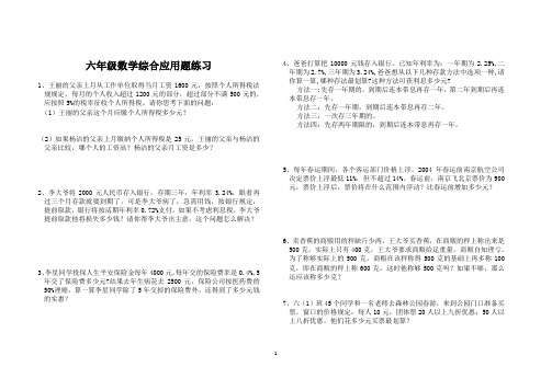2019六年级数学综合应用题练习