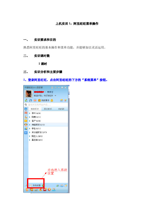 4.1 旺旺菜单操作 - 副本