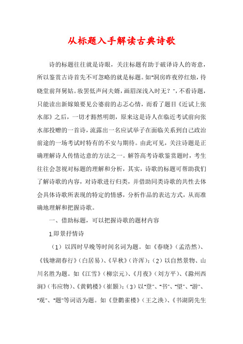 从标题入手解读古典诗歌