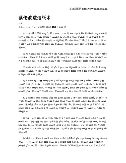 蔡伦改进造纸术