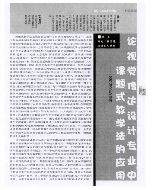 论视觉传达设计专业中课题式教学法的应用——以《招贴设计》为例