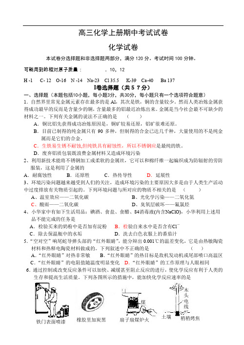 高三化学上册期中考试试卷.doc
