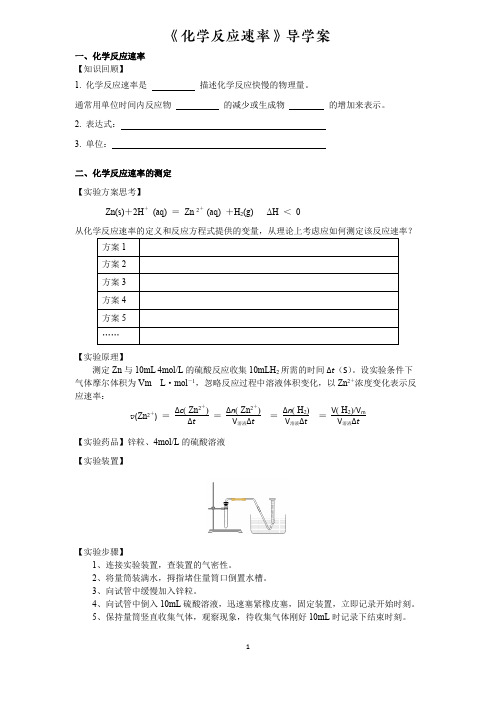 化学反应速率导学案