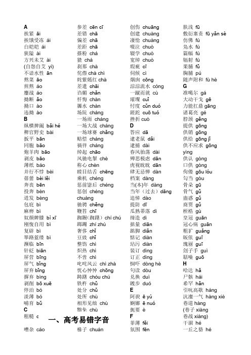 高考易错字音字形归纳