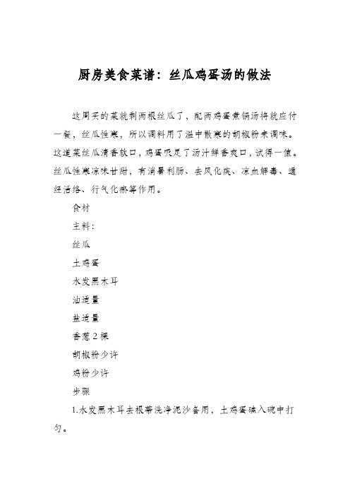 厨房美食菜谱：丝瓜鸡蛋汤的做法_2