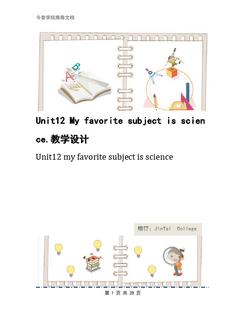 Unit12 My favorite subject is science.教学设计