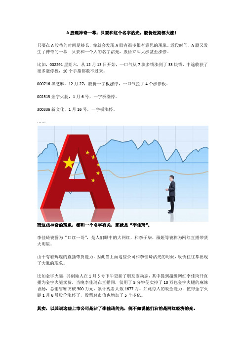 A股现神奇一幕：只要和这个名字沾光,股价近期都大涨!
