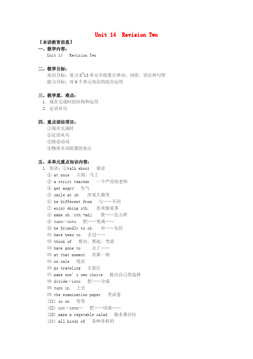 八级英语上册 Unit 14 Revision Two教案 北京课改版