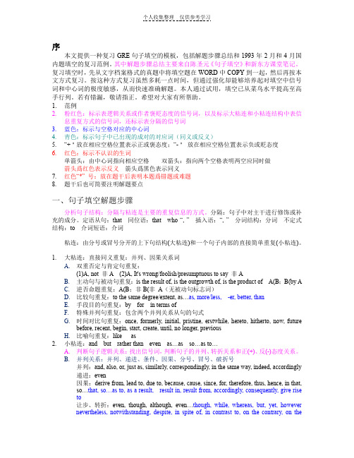 陈圣元句子填空心法完整版
