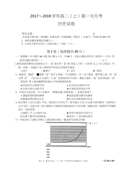 河北省邢台市2017-2018学年高二上学期第一次月考历史试卷(扫描版有答案)
