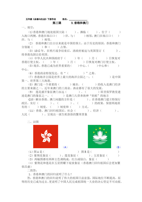 五年级品社作业----3香港澳门