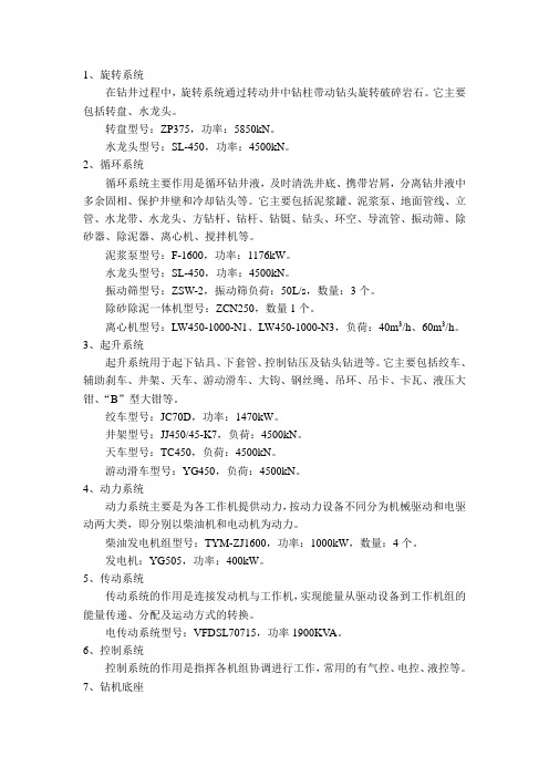 钻机八大系统