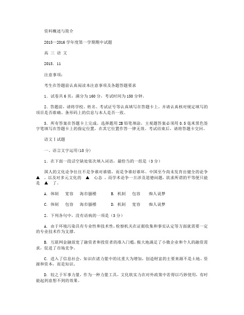 江苏省扬州市2016届高三上学期期中考试语文试卷