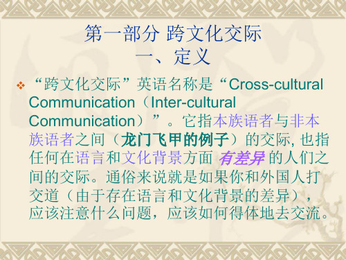 跨文化交际1(陆琳)