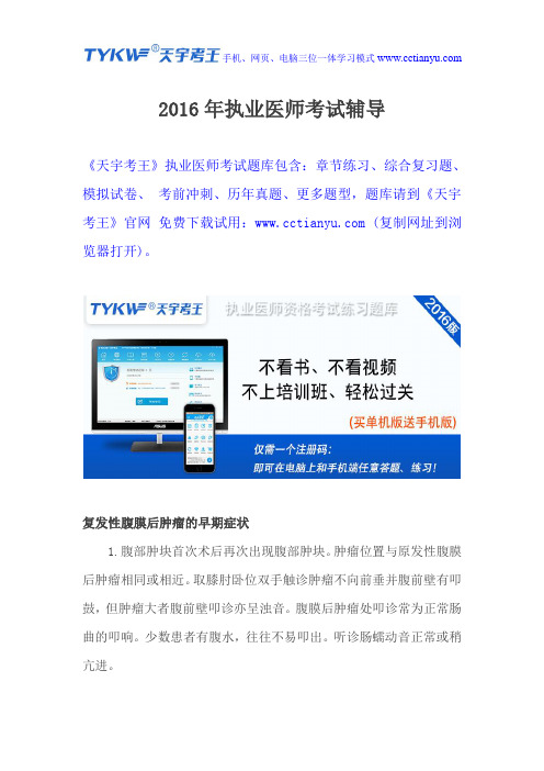 2016年执业医师考试辅导