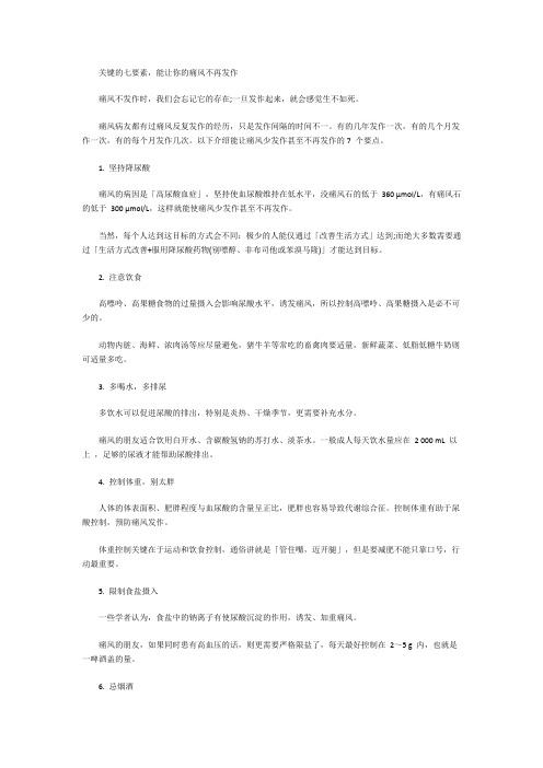 关键的七要素,能让你的痛风不再发作