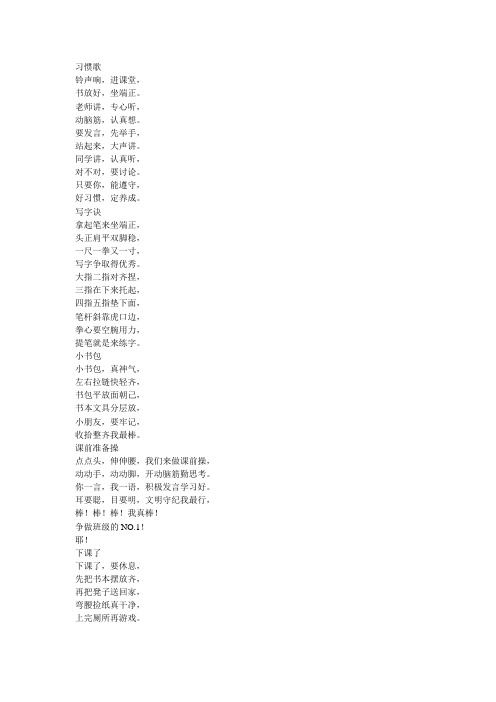 一年级习惯养成