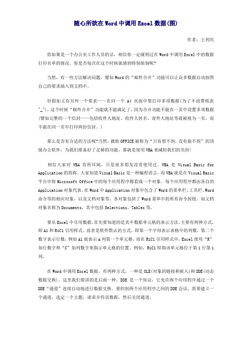 (完整word版)随心所欲在Word中调用Excel数据(图)