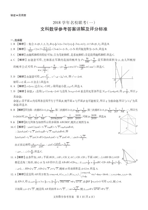 2018湛江一模文科数学答案[1]
