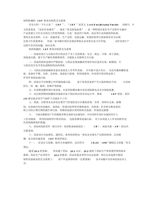 制药机械的GMP要求对制药尤为重要