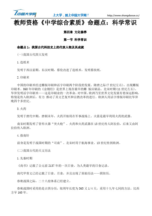 教师资格《中学综合素质》命题点：科学常识