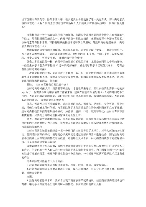 肉毒素美容面面观