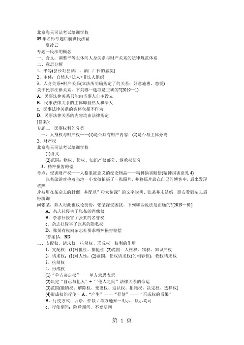 海天名师启航班夏凌云民法讲义精品文档19页