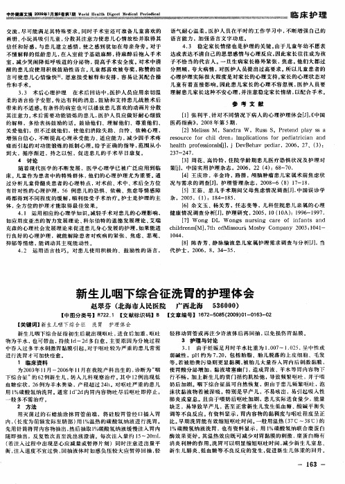 新生儿咽下综合征洗胃的护理体会