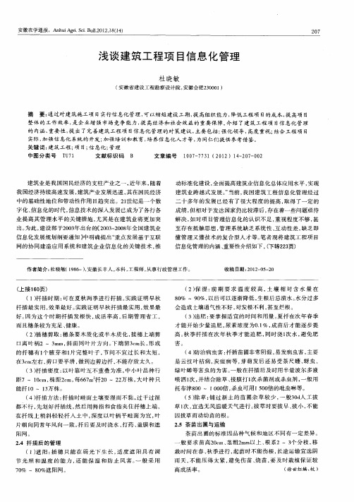 浅谈建筑工程项目信息化管理