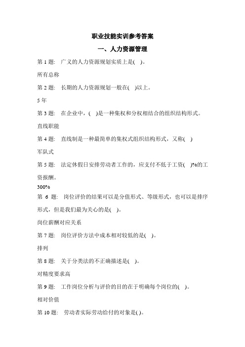 职业技能实训参考答案