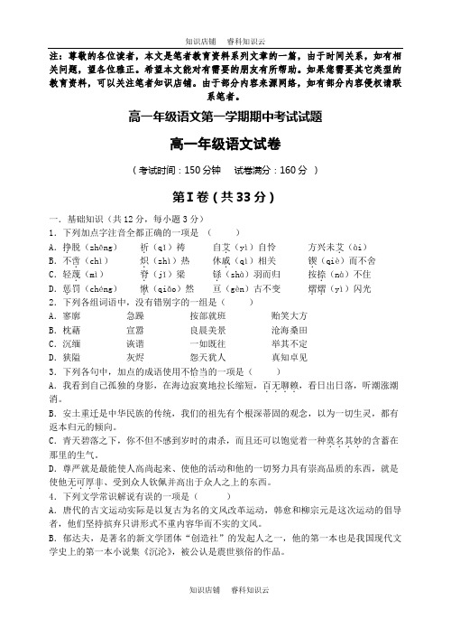 高一年级语文第一学期期中考试试题[最新版]