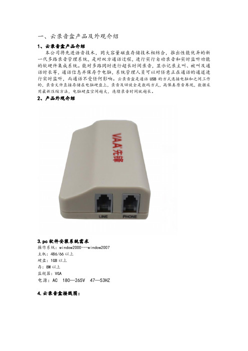 先锋音讯单路云录音盒安装使用说明书(web)