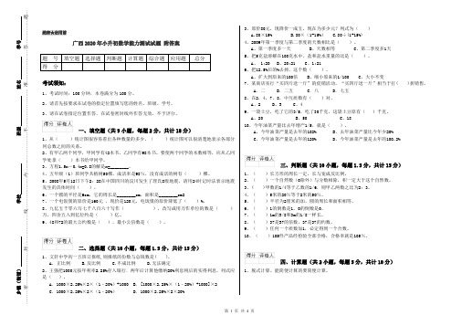 广西2020年小升初数学能力测试试题 附答案